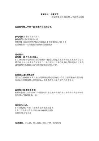 真爱酒吧会所情人节活动方案稿