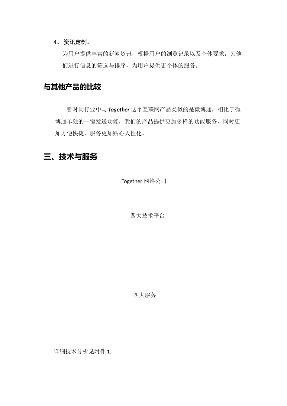 真实互联网公司创业计划书(超详细不看后悔)_第3页