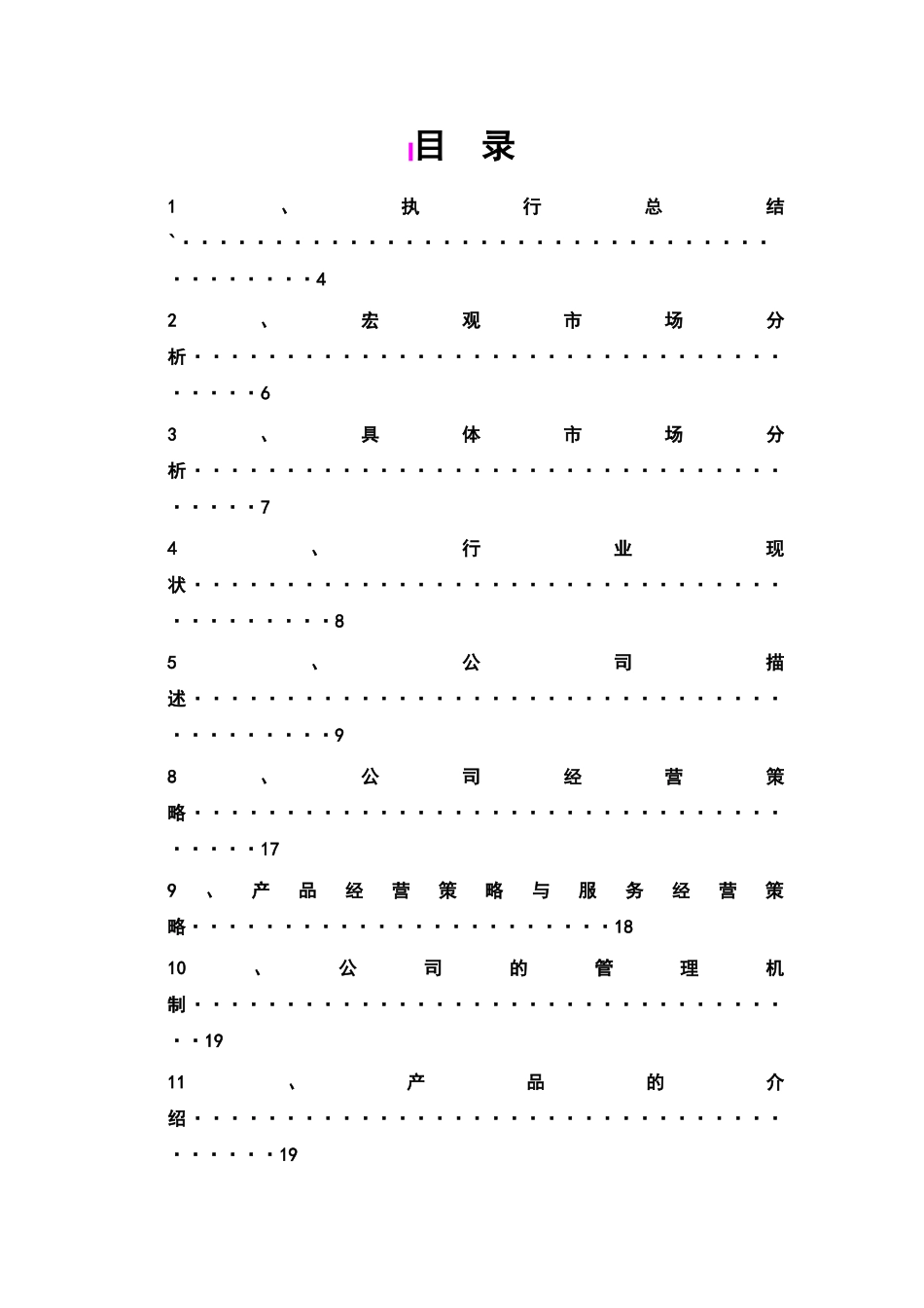 震兴中草药花草有限责任公司计划书_第1页