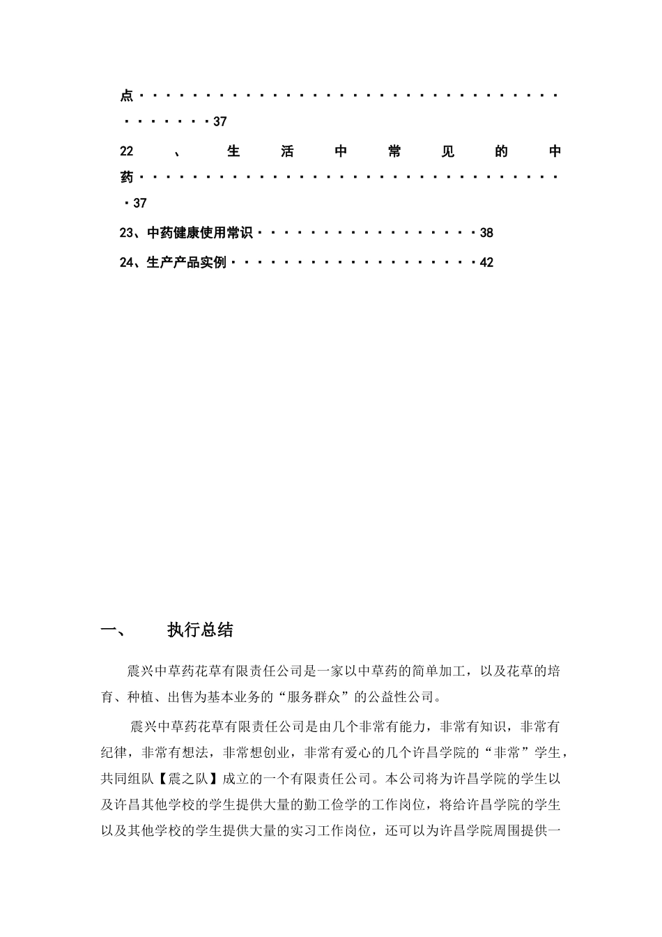 震兴中草药花草有限责任公司计划书_第3页