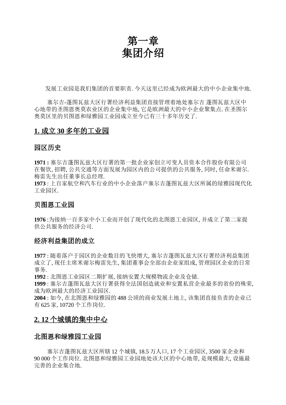 镇江丹徒项目可行性报告_第2页