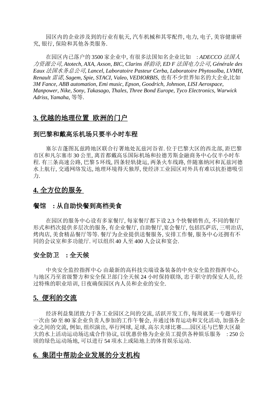 镇江丹徒项目可行性报告_第3页