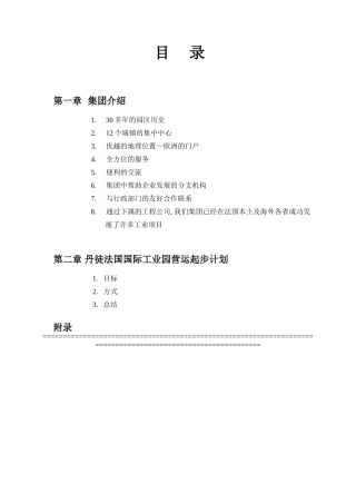 镇江丹徒项目可行性报告