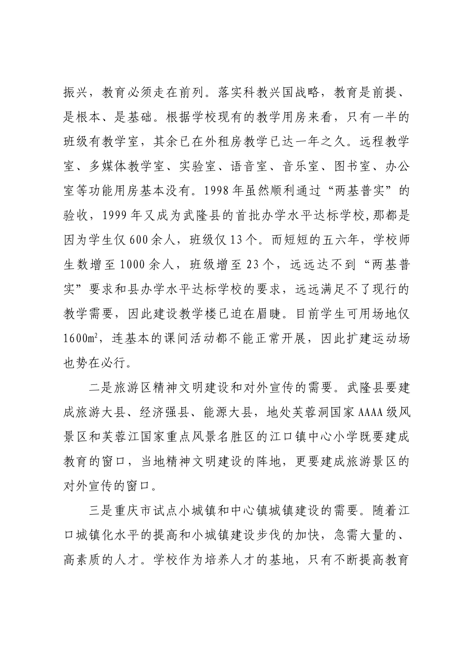 镇中心小学校关于改扩建工程的可行性报告_第3页