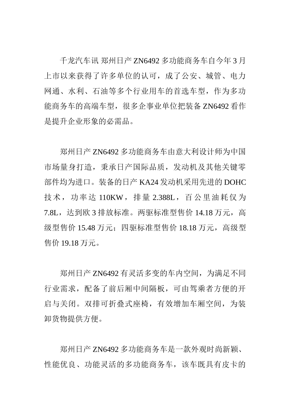 郑州日产ZN6492成公安等行业用车首选车型_第1页