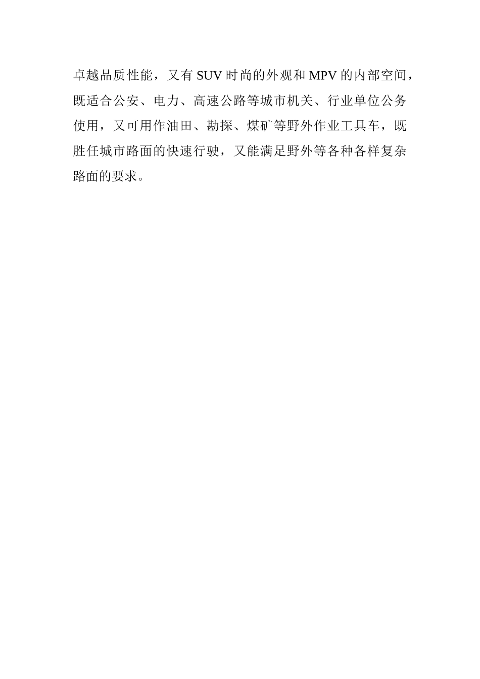 郑州日产ZN6492成公安等行业用车首选车型_第2页