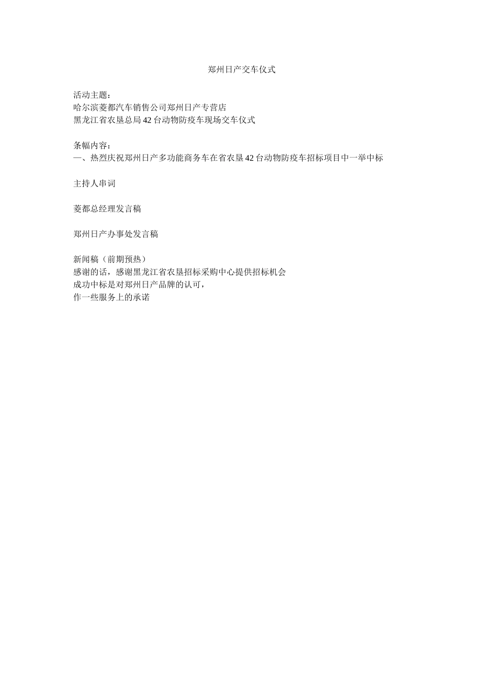 郑州日产交车仪式_第1页