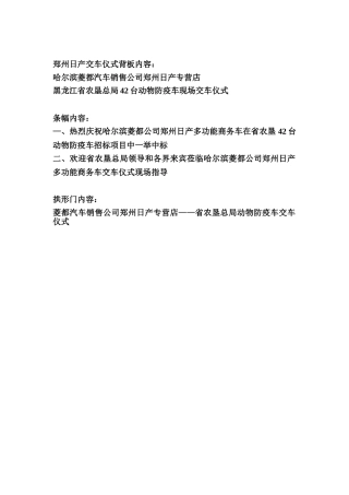 郑州日产交车仪式背板内容