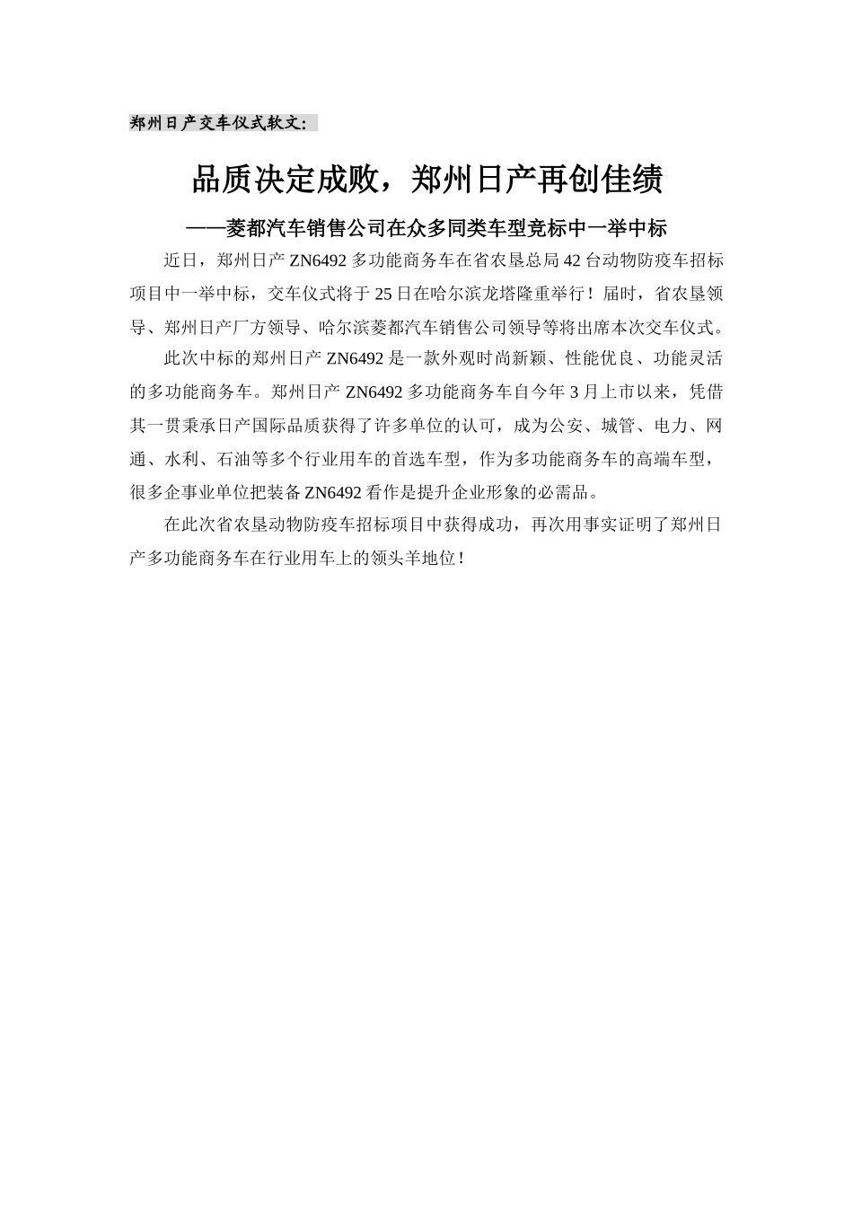 郑州日产交车仪式软文_第1页