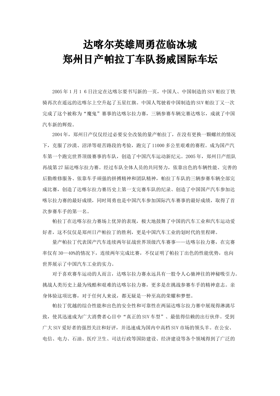 郑州日产帕拉丁车队载誉凯旋,国产汽车扬威国际车坛_第1页