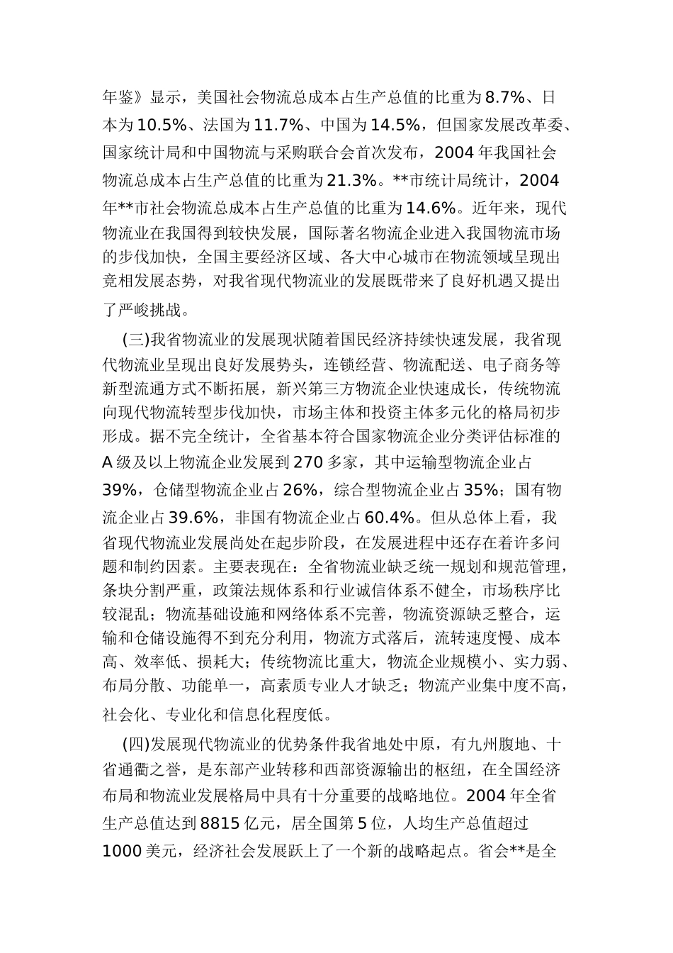 郑州市现代物流中心“十一五”发展规划纲要_第2页