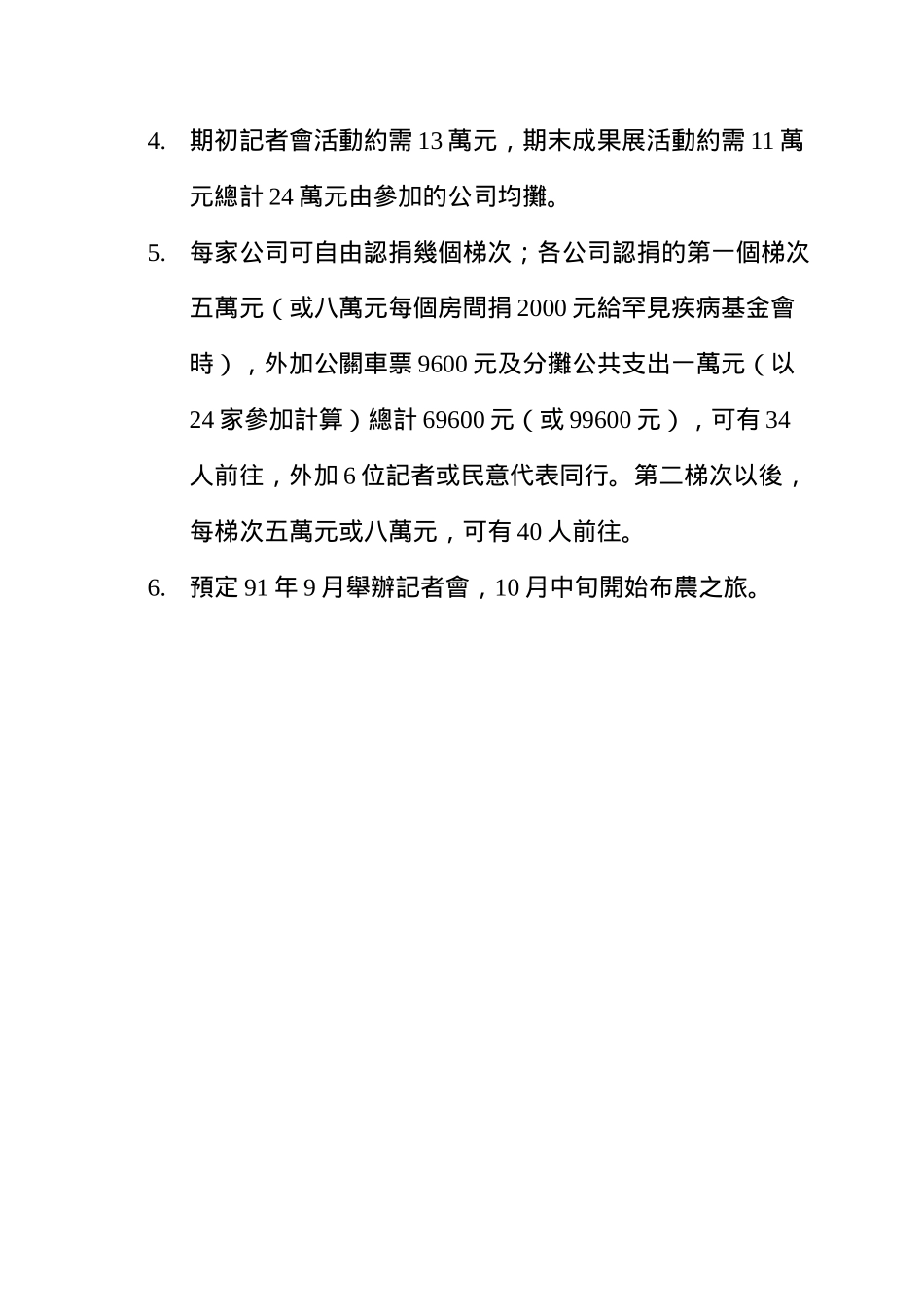直銷產業聯合公益活動簡要企劃案_第2页