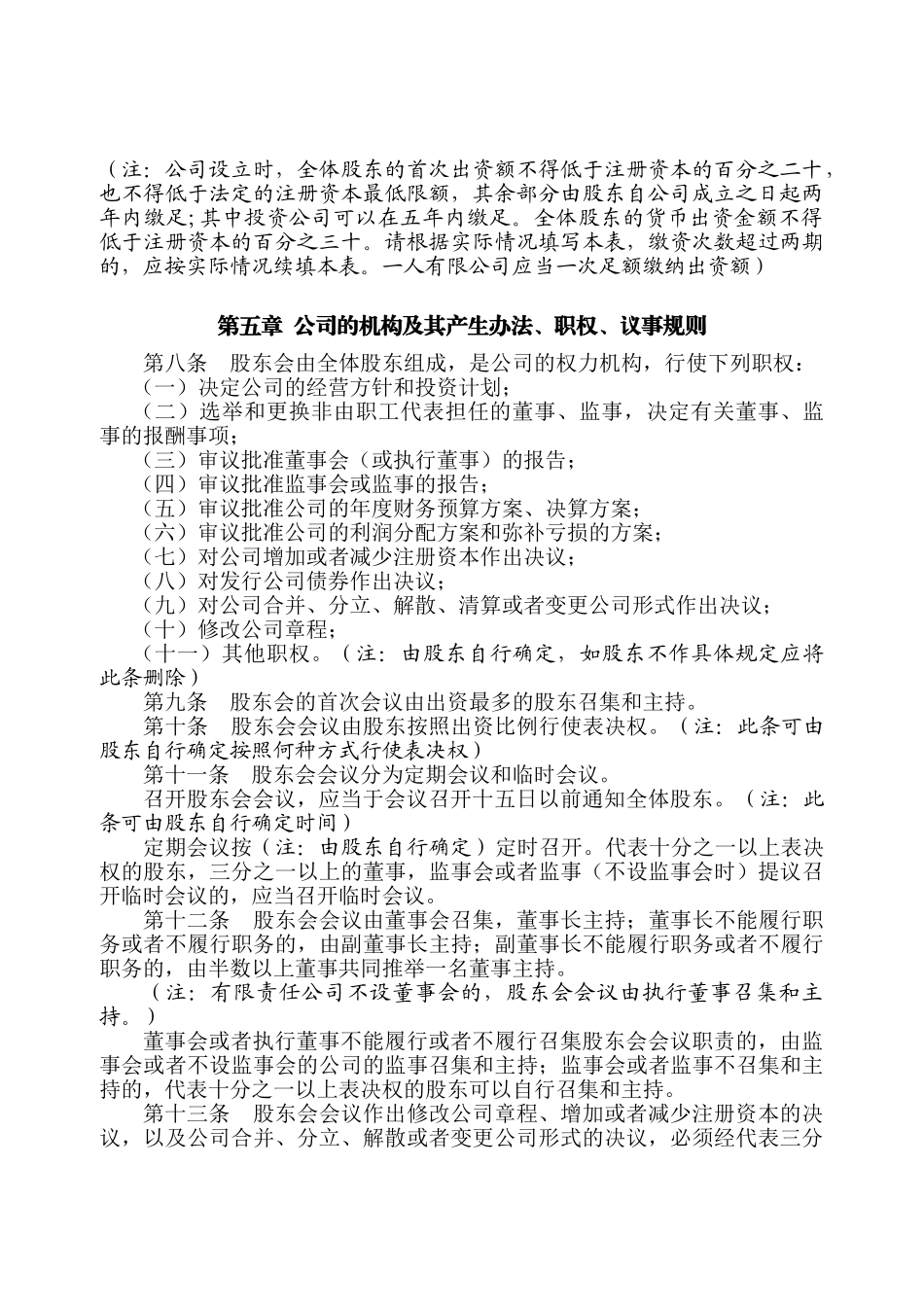制定有限责任公司章程须知_第3页