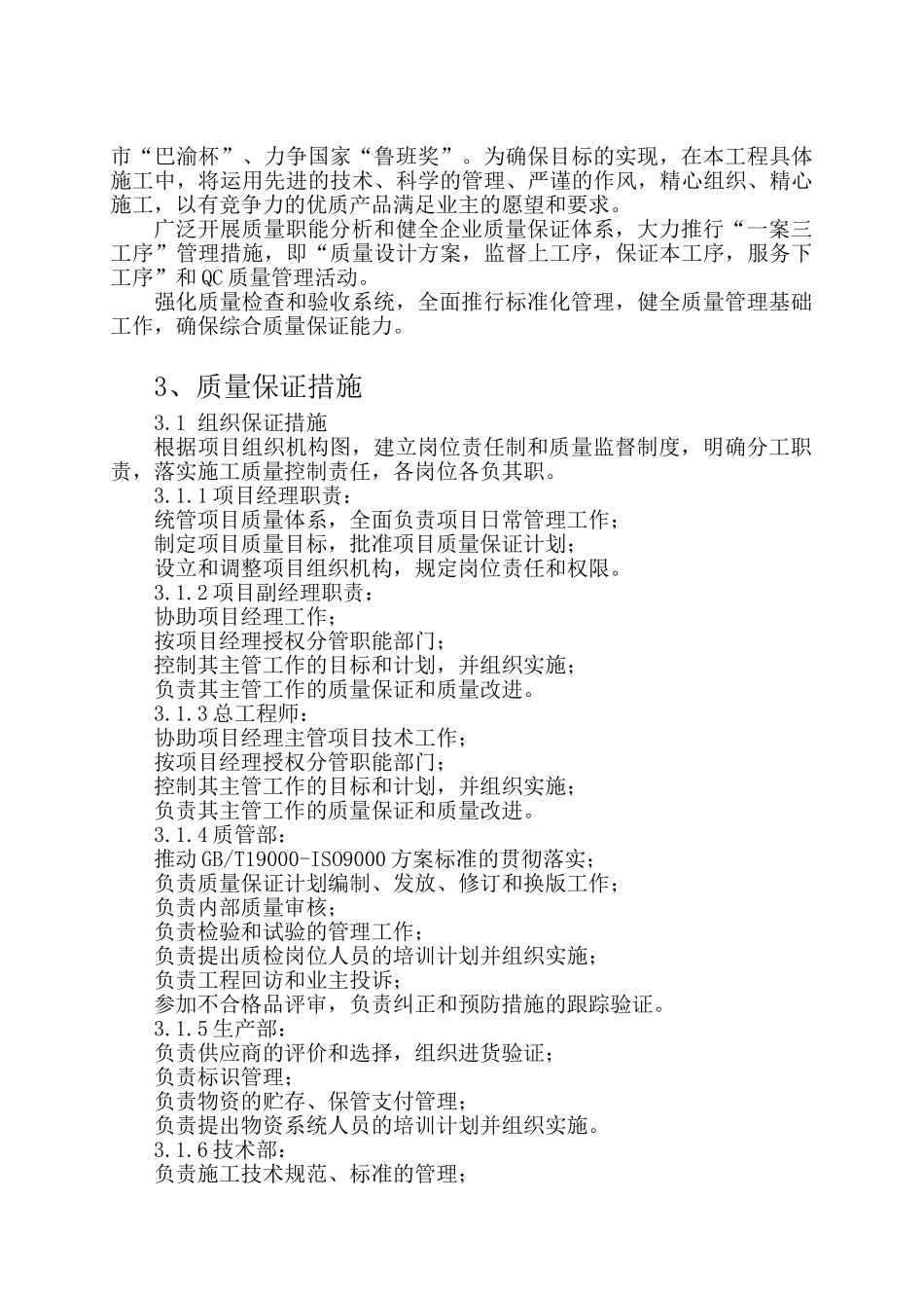 质量保证措施_第3页