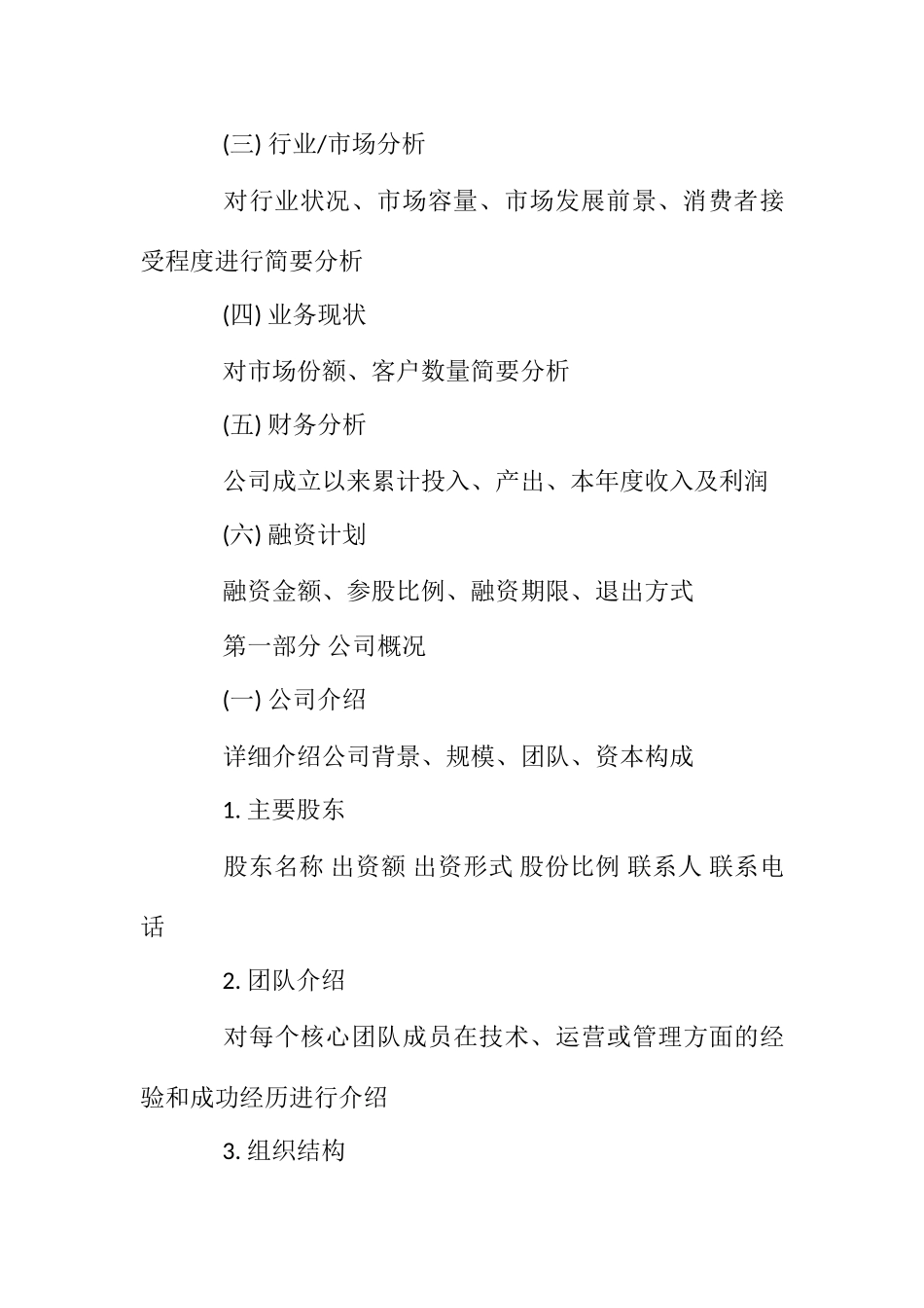 智慧城市项目创业计划书_第3页