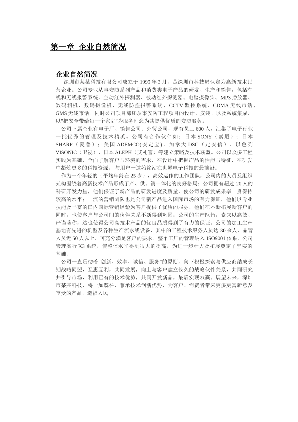 智能家居产品生产基地项目可行性报告_第1页