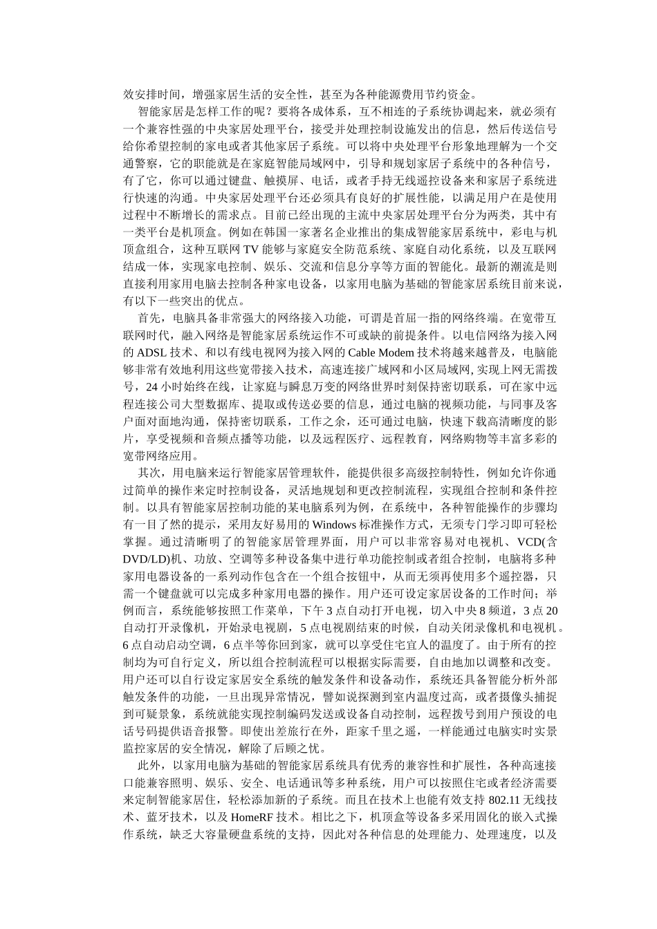 智能家居产品生产基地项目可行性报告_第3页