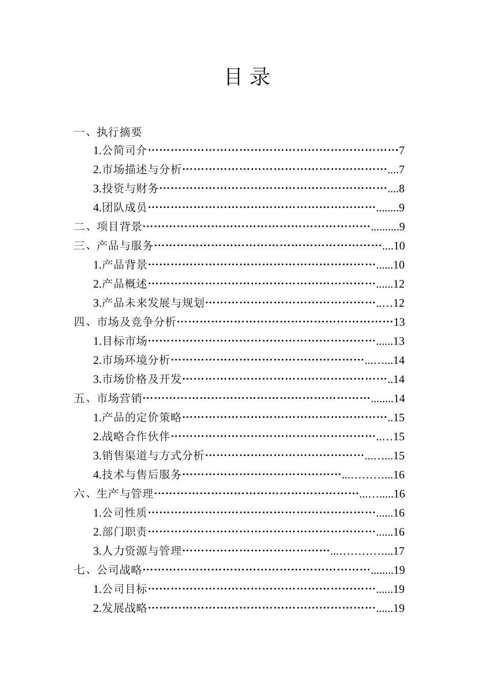 智能家居完整创业计划书实例_第1页