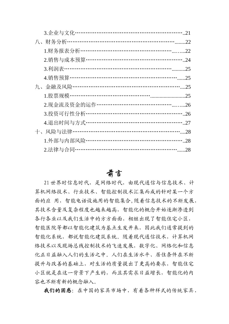 智能家居完整创业计划书实例_第2页