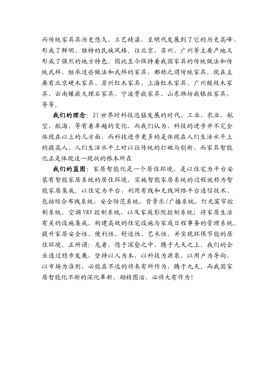 智能家居完整创业计划书实例_第3页