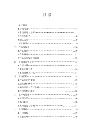 智能家居完整创业计划书实例