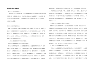 银行员工的工作总结