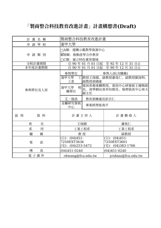 製商整合科技教育改進計畫
