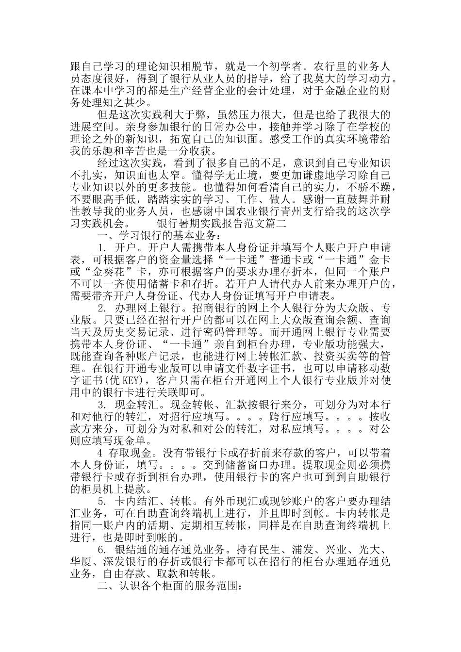 银行暑期实践报告范文_第3页