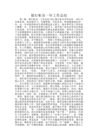 银行柜员一年工作总结