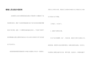 销售人员自我介绍材料