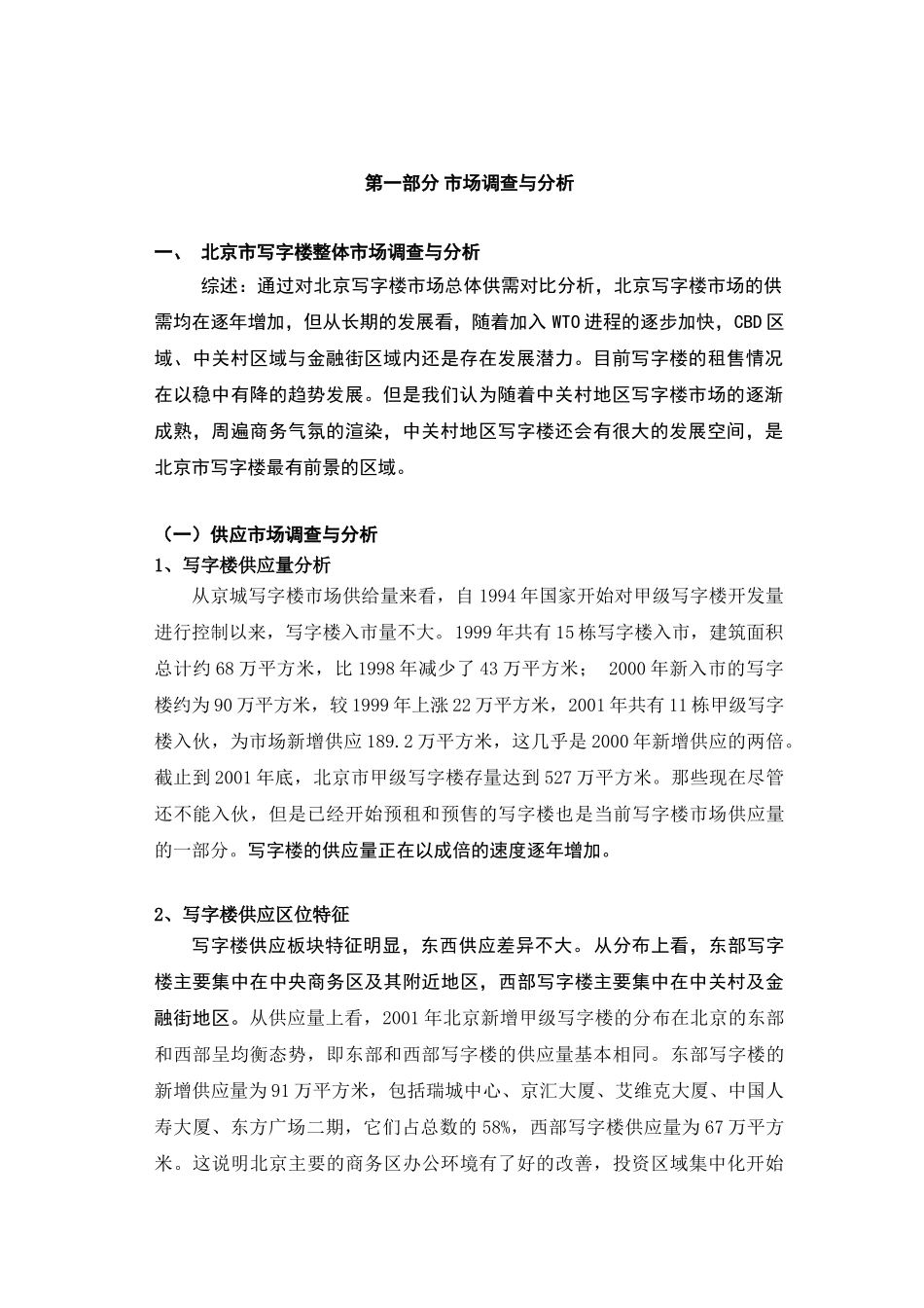 中关村文化广场策划报告_第2页