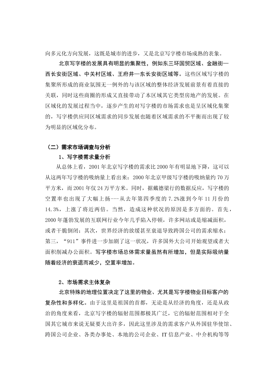 中关村文化广场策划报告_第3页