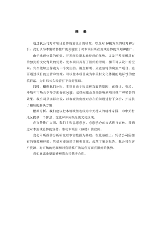 中关村文化广场策划报告