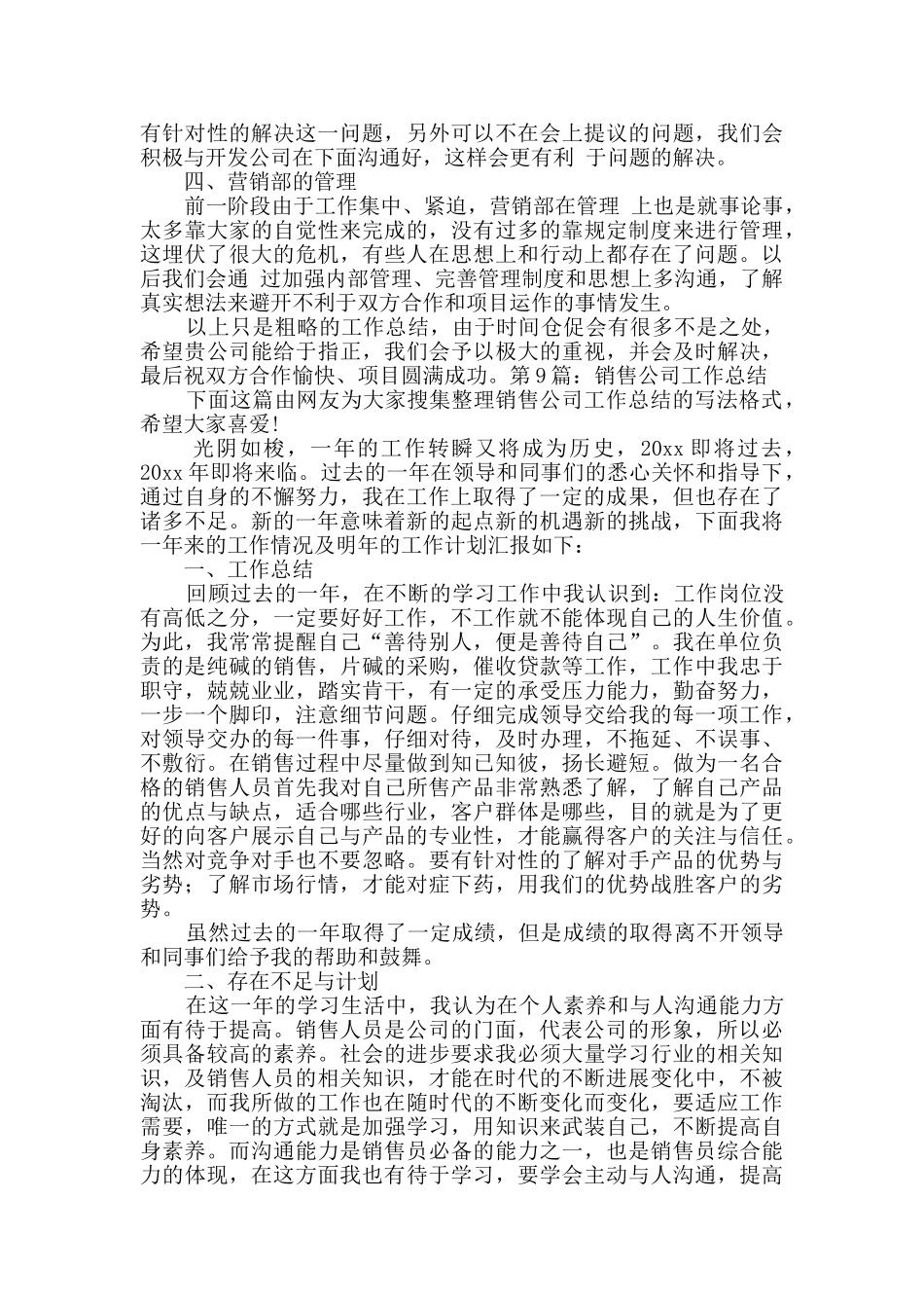 销售公司工作总结共9篇_第2页