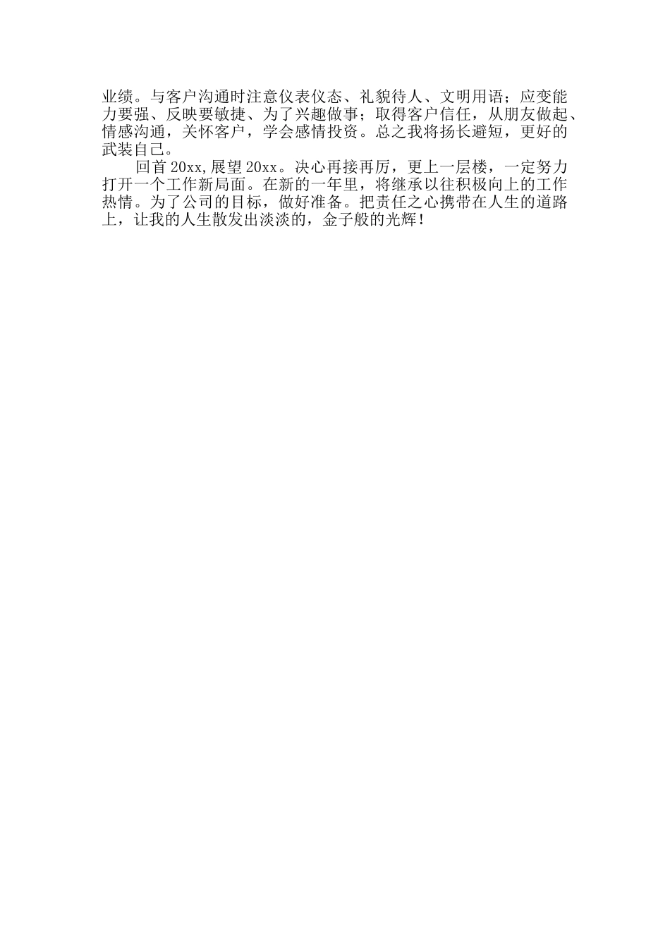销售公司工作总结共9篇_第3页