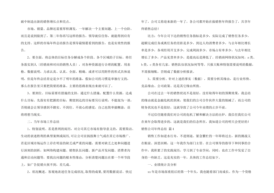 销售公司年终总结模板八篇_第3页