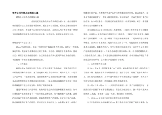 销售公司年终总结模板八篇