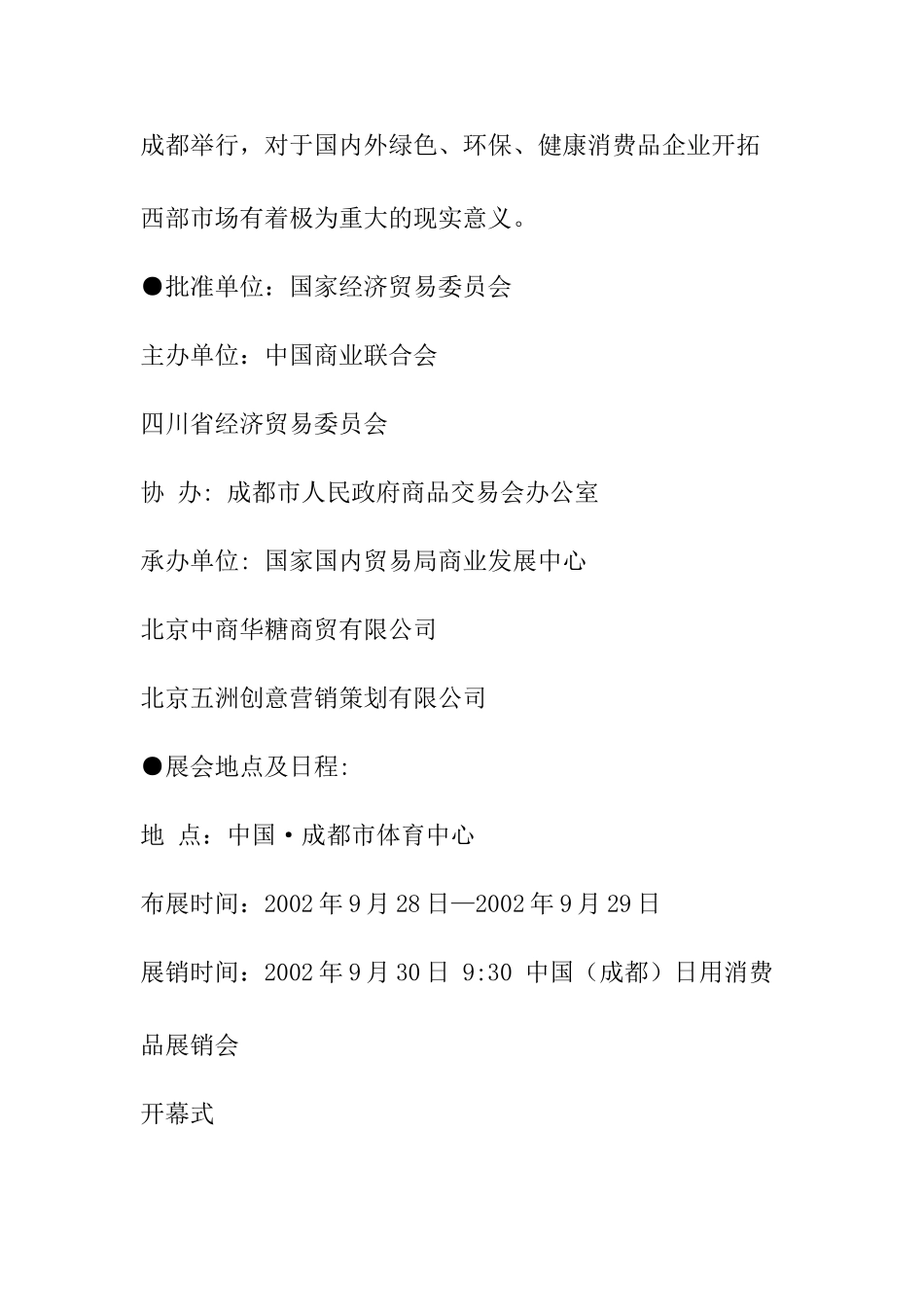 中国（成都）日用消费品展销会_第2页