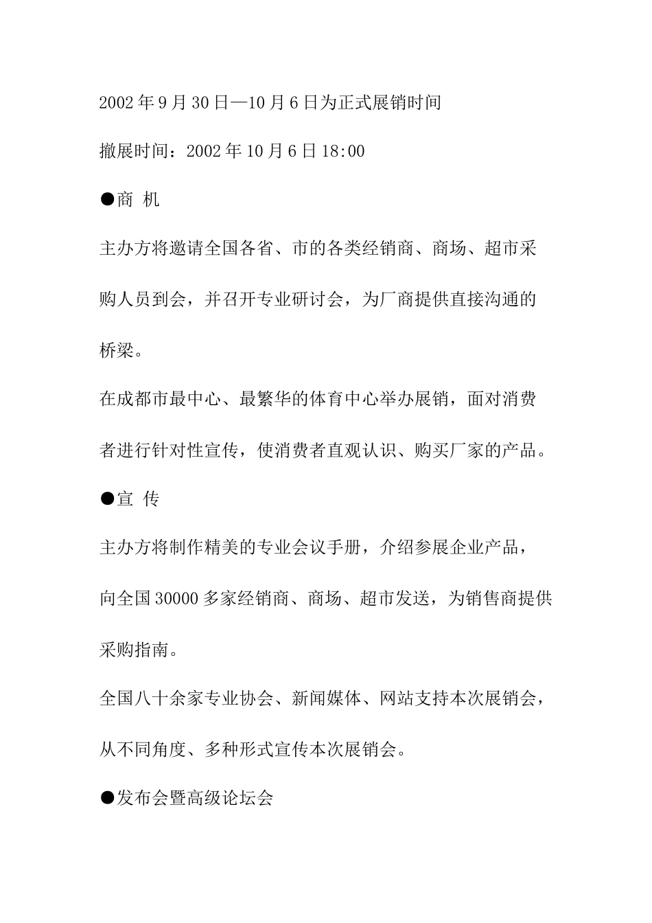 中国（成都）日用消费品展销会_第3页