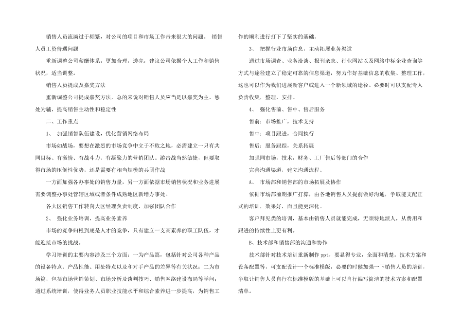 销售公司年终总结模板集合五篇_第2页