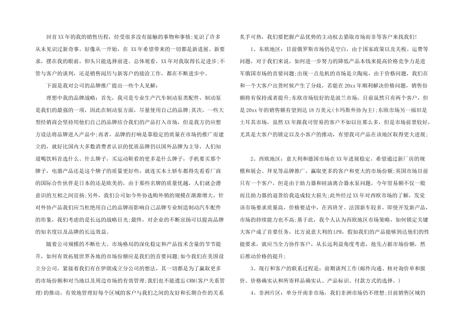 销售公司年终总结汇编8篇_第2页