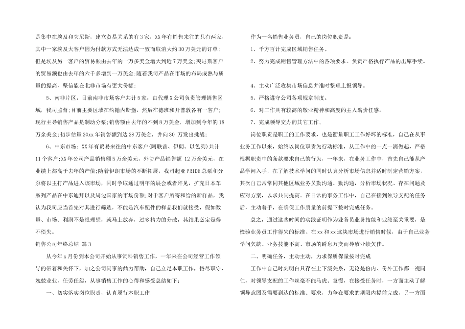 销售公司年终总结汇编8篇_第3页