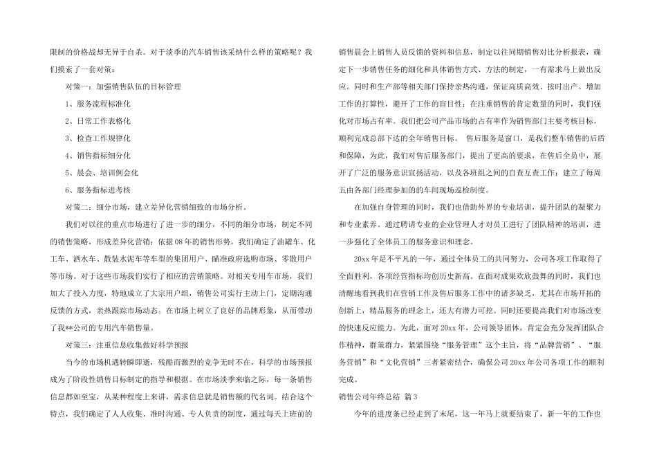 销售公司年终总结集锦9篇_第3页