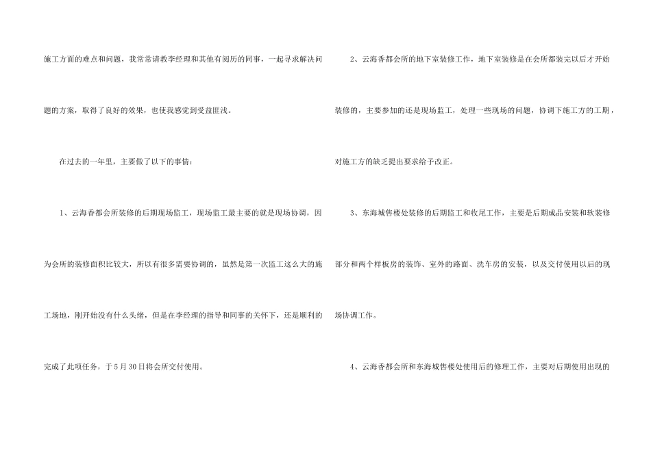 销售公司年终总结集锦七篇_第2页