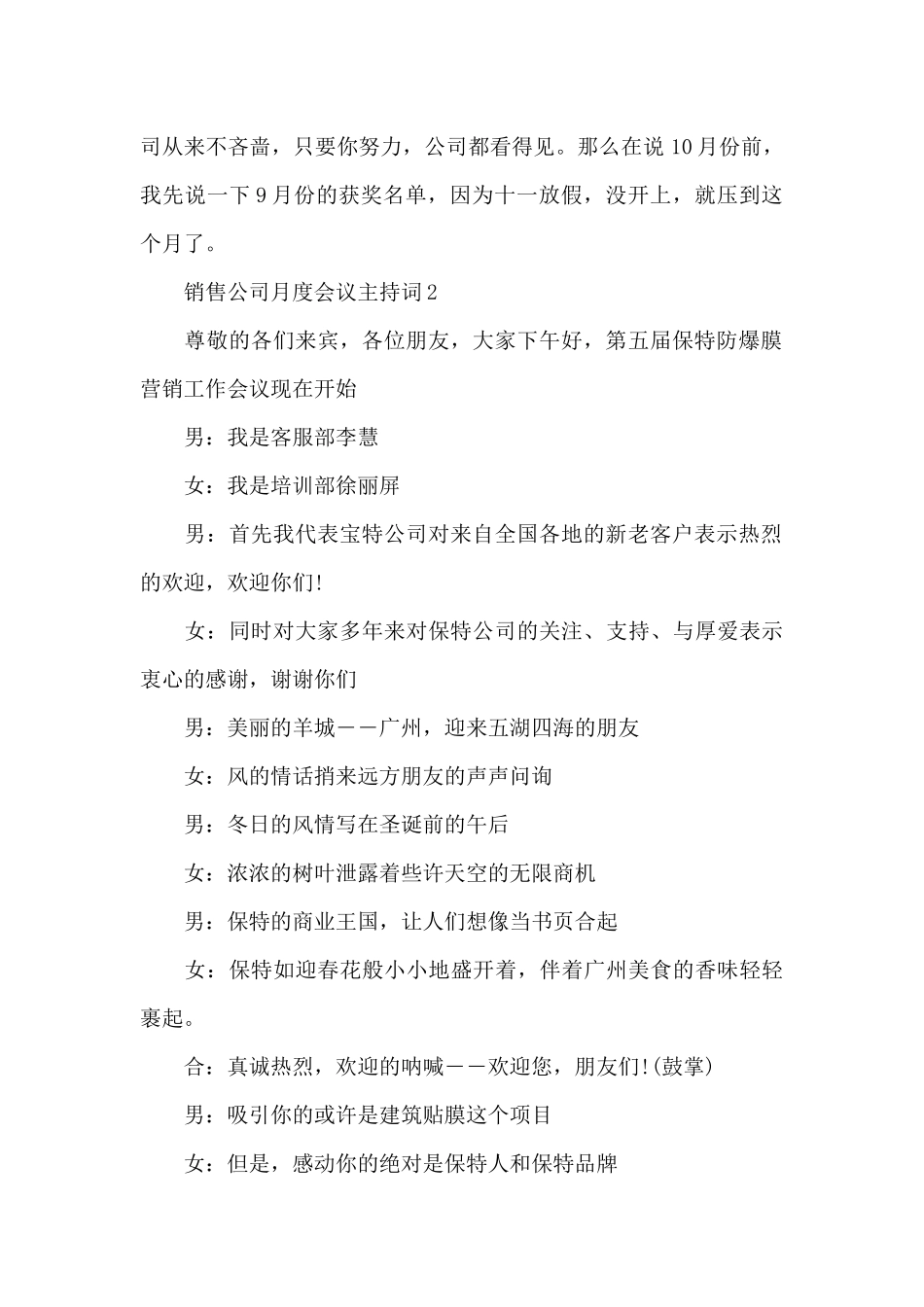 销售公司月度会议主持词5篇_第2页