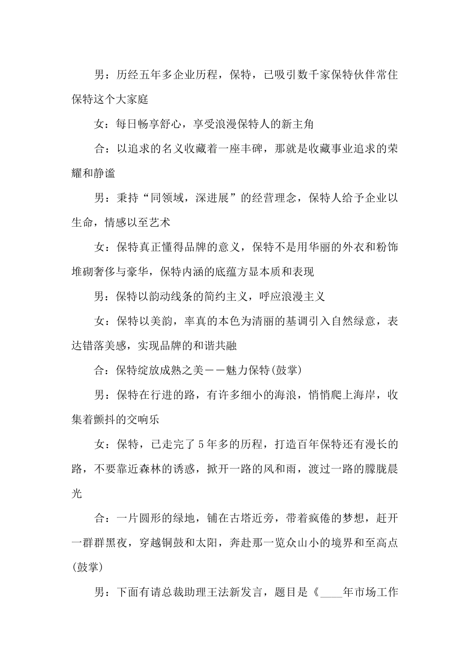 销售公司月度会议主持词5篇_第3页