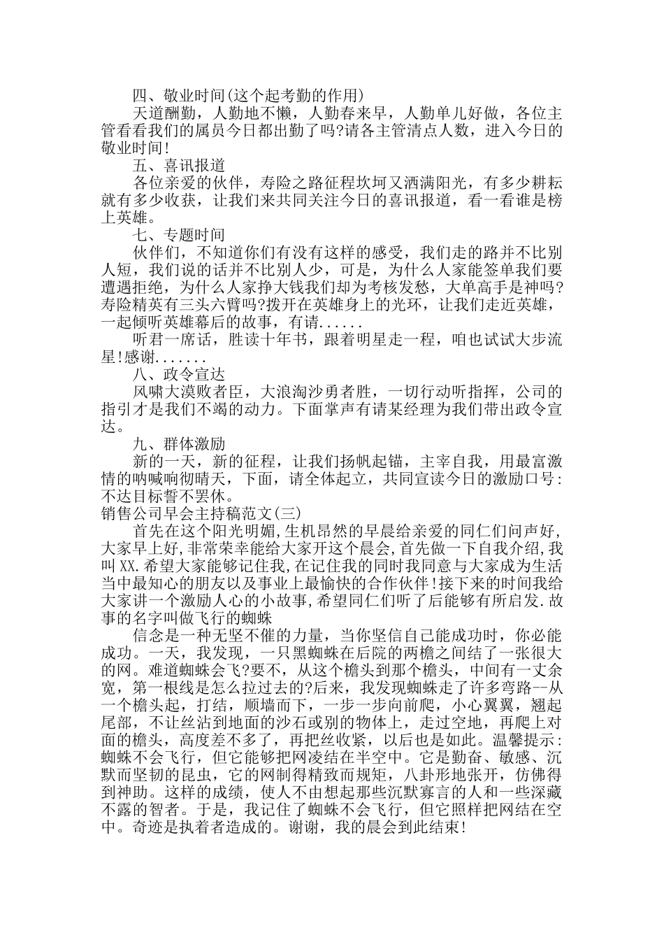 销售公司早会主持稿_第2页