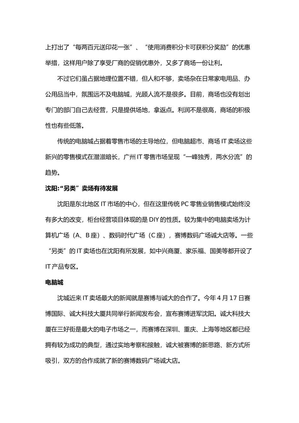 中国4城市IT零售市场调研报告_第3页