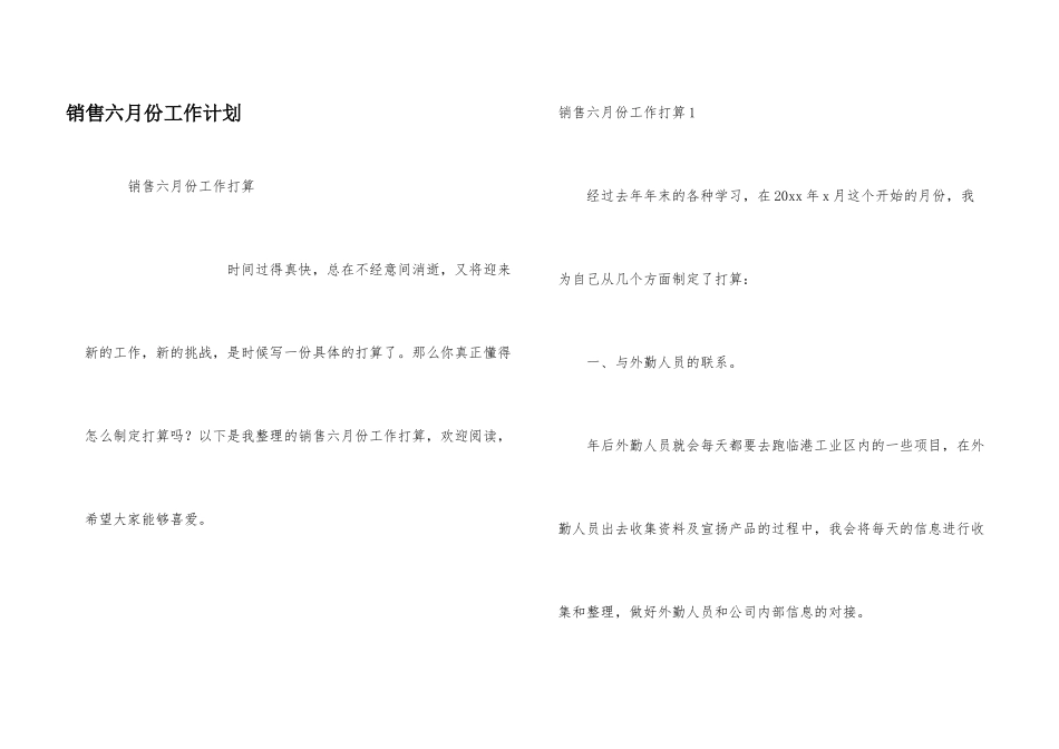 销售六月份工作计划_第1页