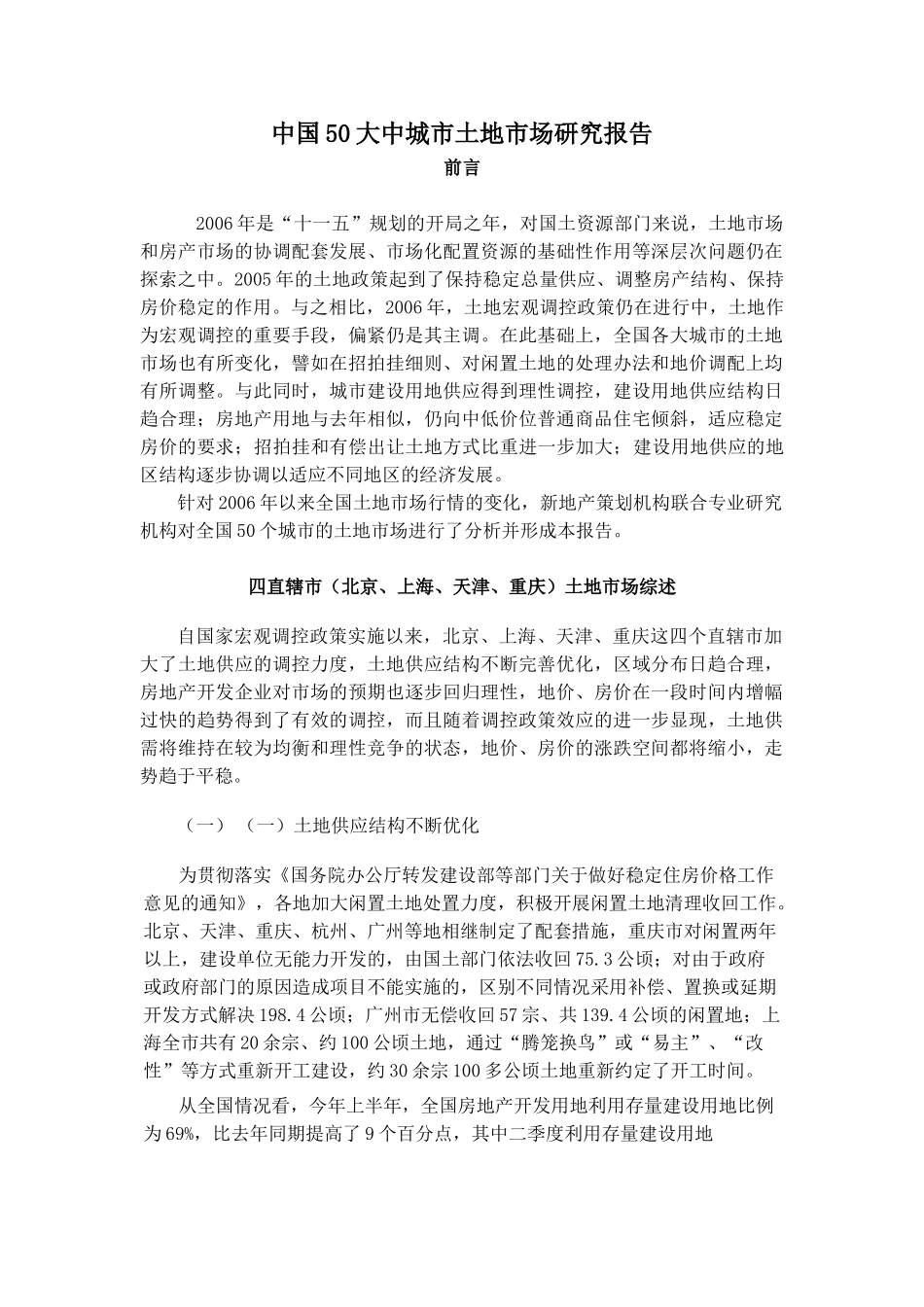 中国50大中城市土地市场研究报告_第1页
